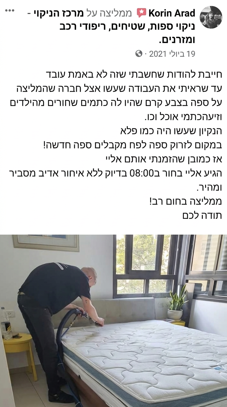 המלצת לקוח מפייסבוק